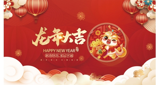 沙巴公司官网祝大家2024龙年大吉